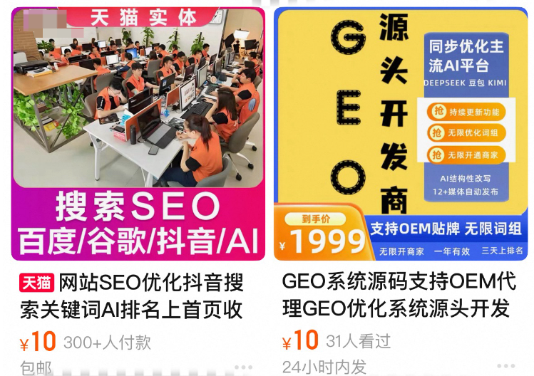AI回答暗藏广告调查：商家称支持DeepSeek、豆包等6600元能包年