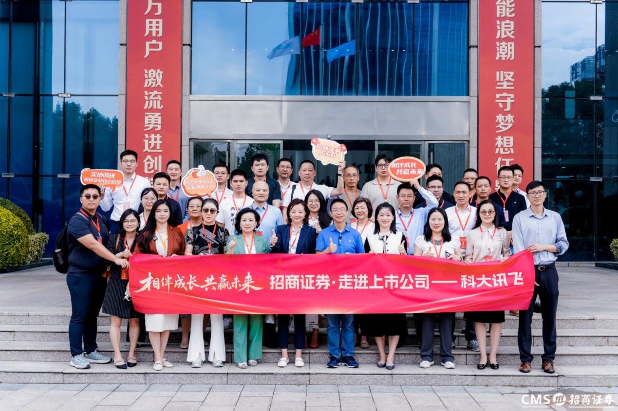 走进上市公司——科大讯飞：探秘AI国家队共话产业新未来