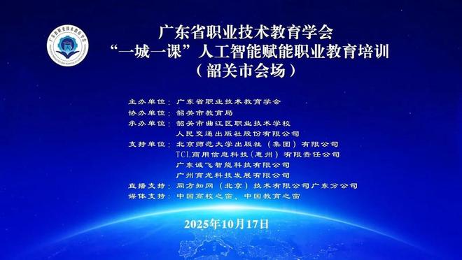 TCL商显亮相广东“一城一课”AI赋能共促职教创新发展