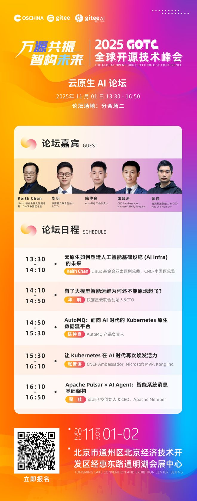 GOTC2025【云原生AI论坛】：解锁模型弹性与多云生态新路径(图2)
