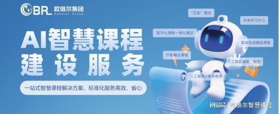 落实国家教育数字化战略：AI赋能课程思政的路径构建与标准性分析