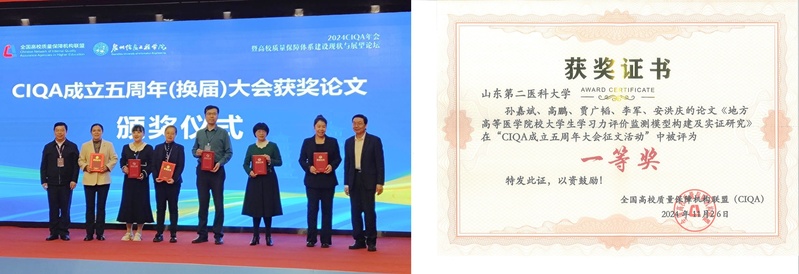 九游娱乐文化：山东第二医科大学在全国高校质量保障机构联盟2024年年会上作交流发言