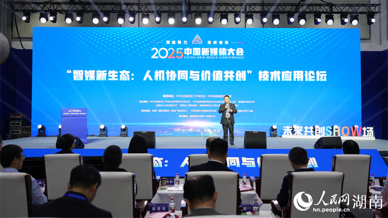 AI助力主流媒体系统性变革2025中国新媒体大会技术应用论坛举办