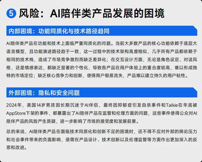 九游娱乐：复盘AI陪伴消亡史：我们究竟做错了什么？(图6)
