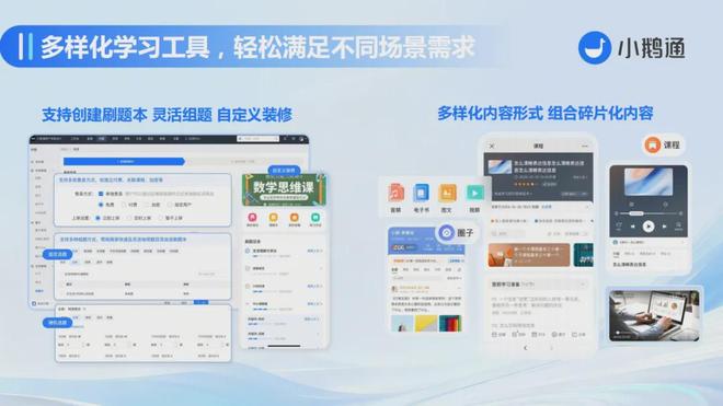 九游娱乐：小鹅通：从知识付费到智能教育教培行业全链路+AI数字化转型(图5)