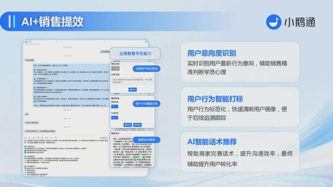 九游娱乐：小鹅通：从知识付费到智能教育教培行业全链路+AI数字化转型(图7)