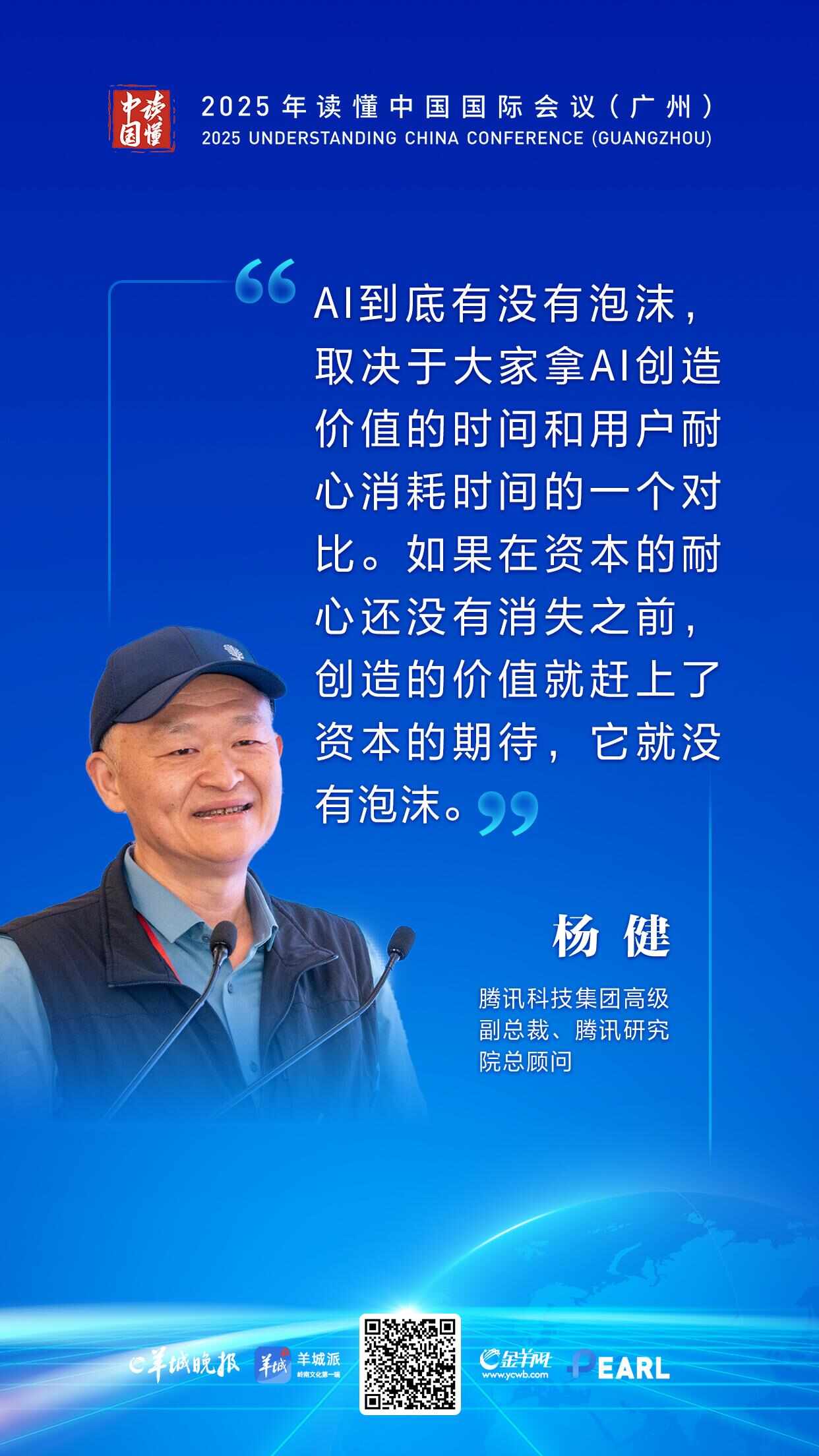 九游娱乐：AI是否存在泡沫？专家热议人工智能｜2025读懂中国