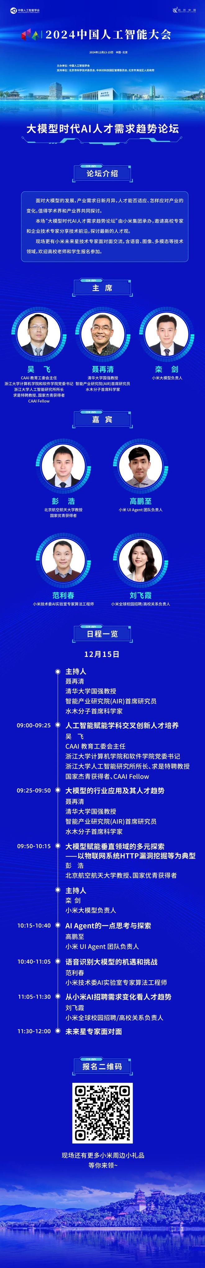 CCAI2024预告丨产学共绘大模型时代的AI人才画像