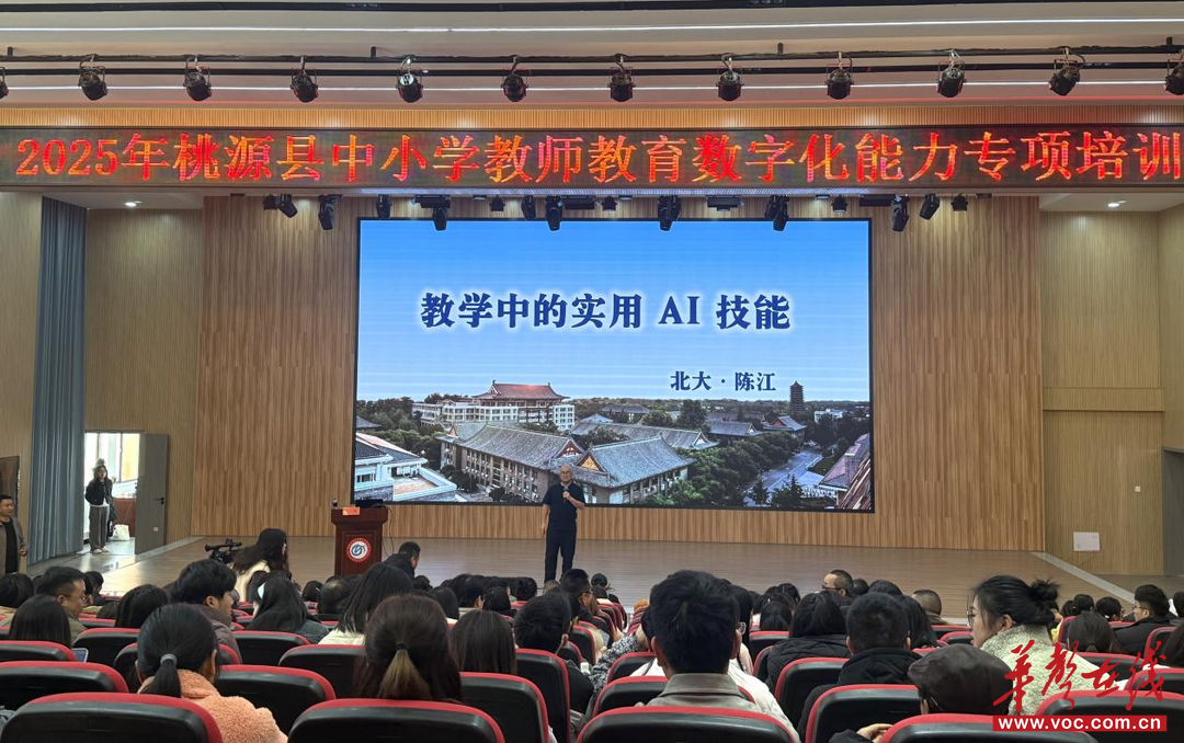 桃源县聚焦教育数字化提升教师AI教学融合能力