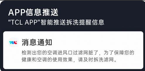 九游娱乐文化：“十年包修”品质承诺TCL空调全方位护航用户健康空气品质生活(图2)