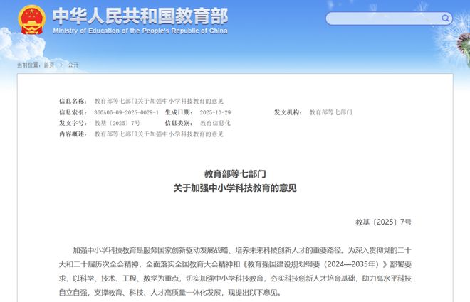 2025中小学AI教育新政合集：从兴趣课到必修课读懂国家战略布局(图2)