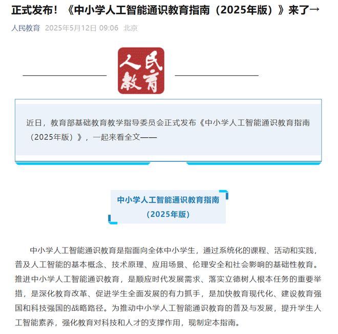 2025中小学AI教育新政合集：从兴趣课到必修课读懂国家战略布局(图4)