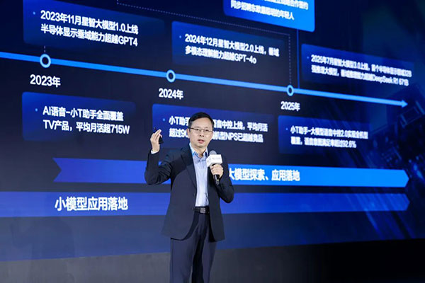 聚焦“AI向实”2025TCL全球技术创新大会举办(图6)