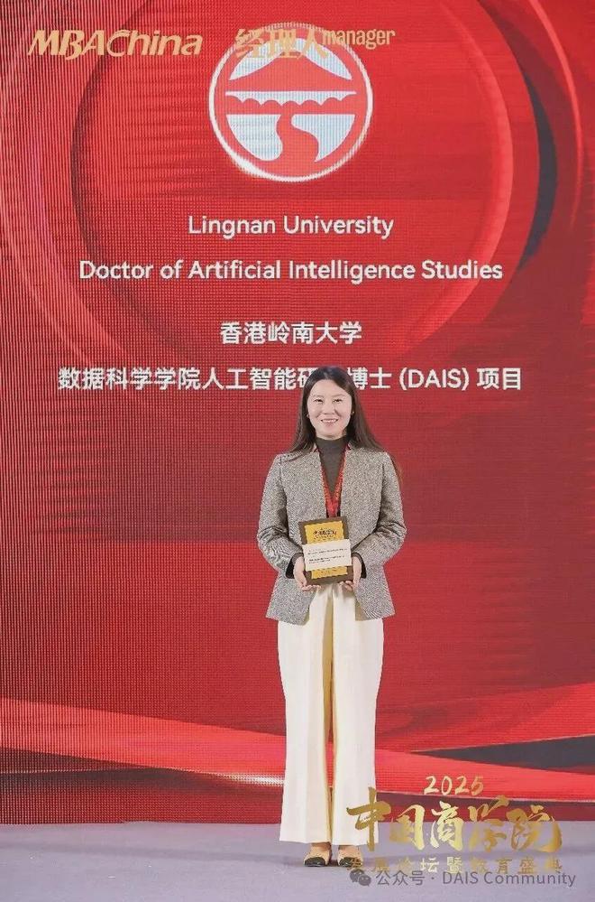 九游娱乐：抢位！2026香港岭南大学DAIS博士项目招生说明会12月22日线上直播(图4)