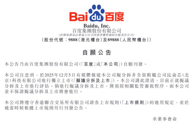 九游娱乐：昆仑芯冲击港股IPO：技术沉淀十余载剑指港股启国产AI芯片征程(图2)