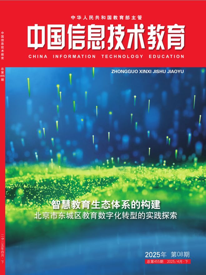 盘点2025中国信息技术教育③巡礼：区域学校教育数字化转型