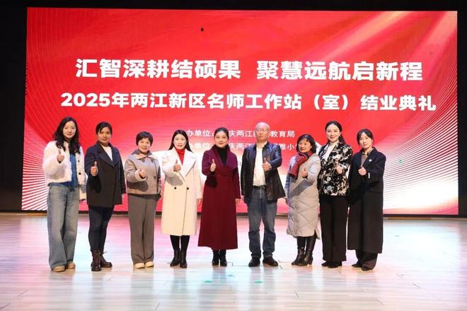 三年深耕智启新程——重庆两江新区名师工作站（室）结业典礼在博雅小学校举行(图3)