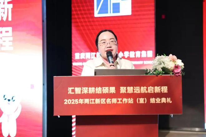 三年深耕智启新程——重庆两江新区名师工作站（室）结业典礼在博雅小学校举行(图4)