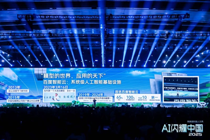 九游娱乐：吴晓波点赞百度智能云AI云竞争跨入全栈比拼新阶段
