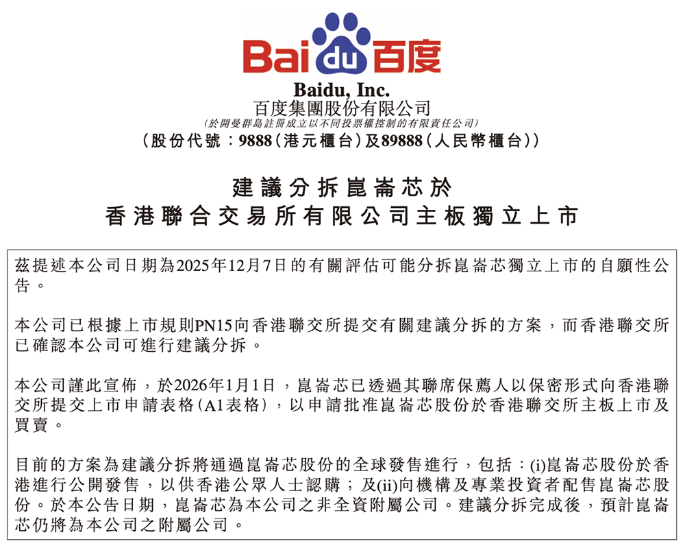 北京AI芯片龙头秘密提交IPO申请