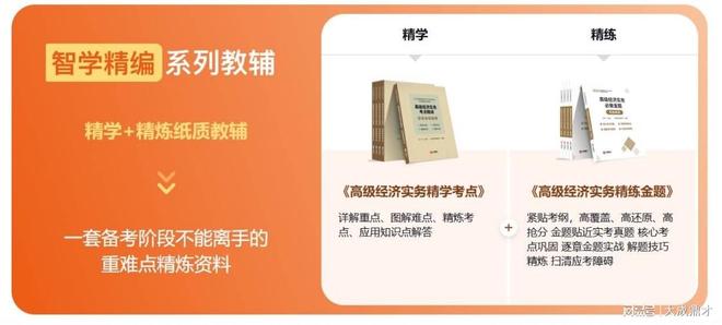 高级经济师一次过_母题解真题_高经考试培训机构推荐