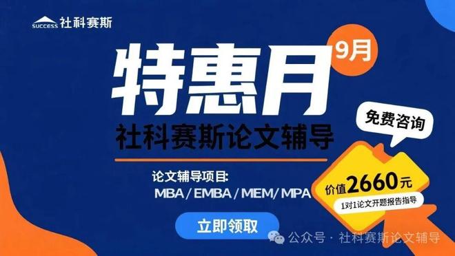 九游娱乐：25年MBA毕业论文优秀选题50篇！