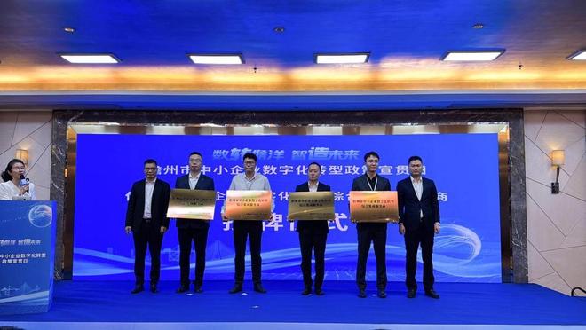 九游娱乐：儋州启动2026中小企业数字化转型政策宣贯赋能自贸港产业升级