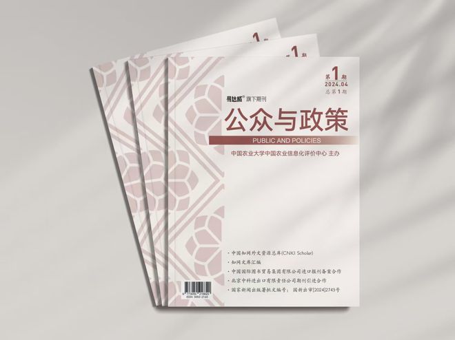 九游娱乐文化：【期刊征稿】（面向新传硕博）《公众与政策》征稿启事（知网收录学生可投）