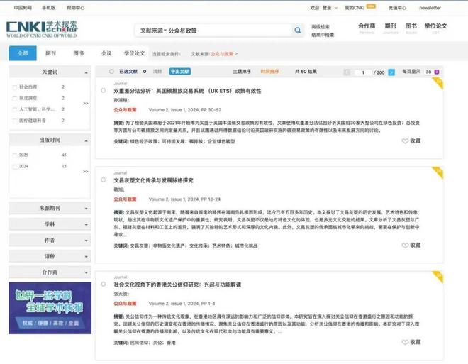 九游娱乐文化：【期刊征稿】（面向新传硕博）《公众与政策》征稿启事（知网收录学生可投）(图3)