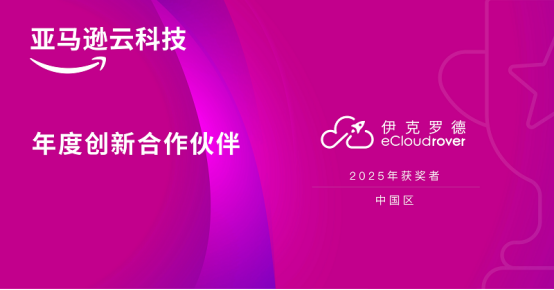 十年磨一剑伊克罗德信息在AI时代的创新与安全进阶之路