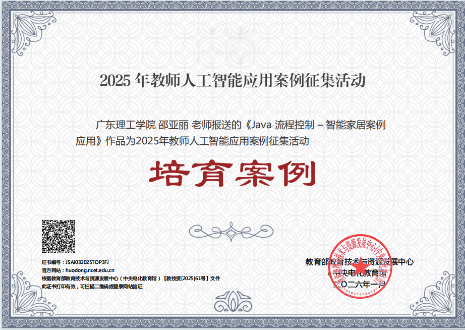 九游娱乐文化：广东理工学院人工智能教学案例获教育部推荐(图3)