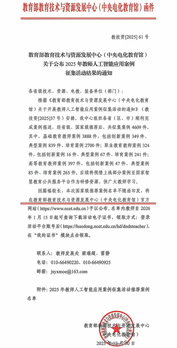 九游娱乐：东华小学：喜报｜东华小学张辉老师AI教学案例获评国家级典型案例赋能教育数字化转型（图）