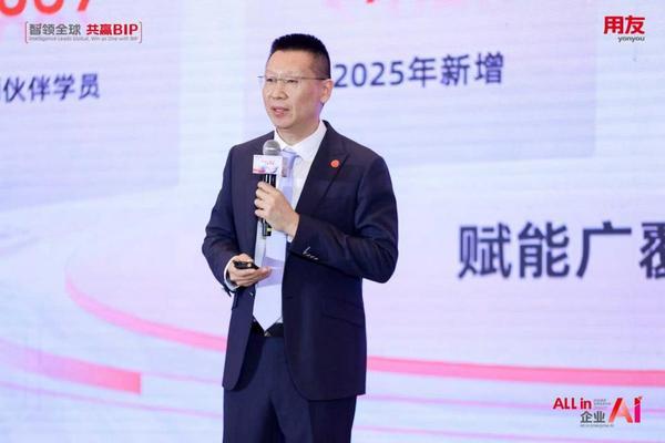 九游娱乐文化：用友BIP企业AI产品矩阵焕新发布与伙伴共赢AI时代(图3)