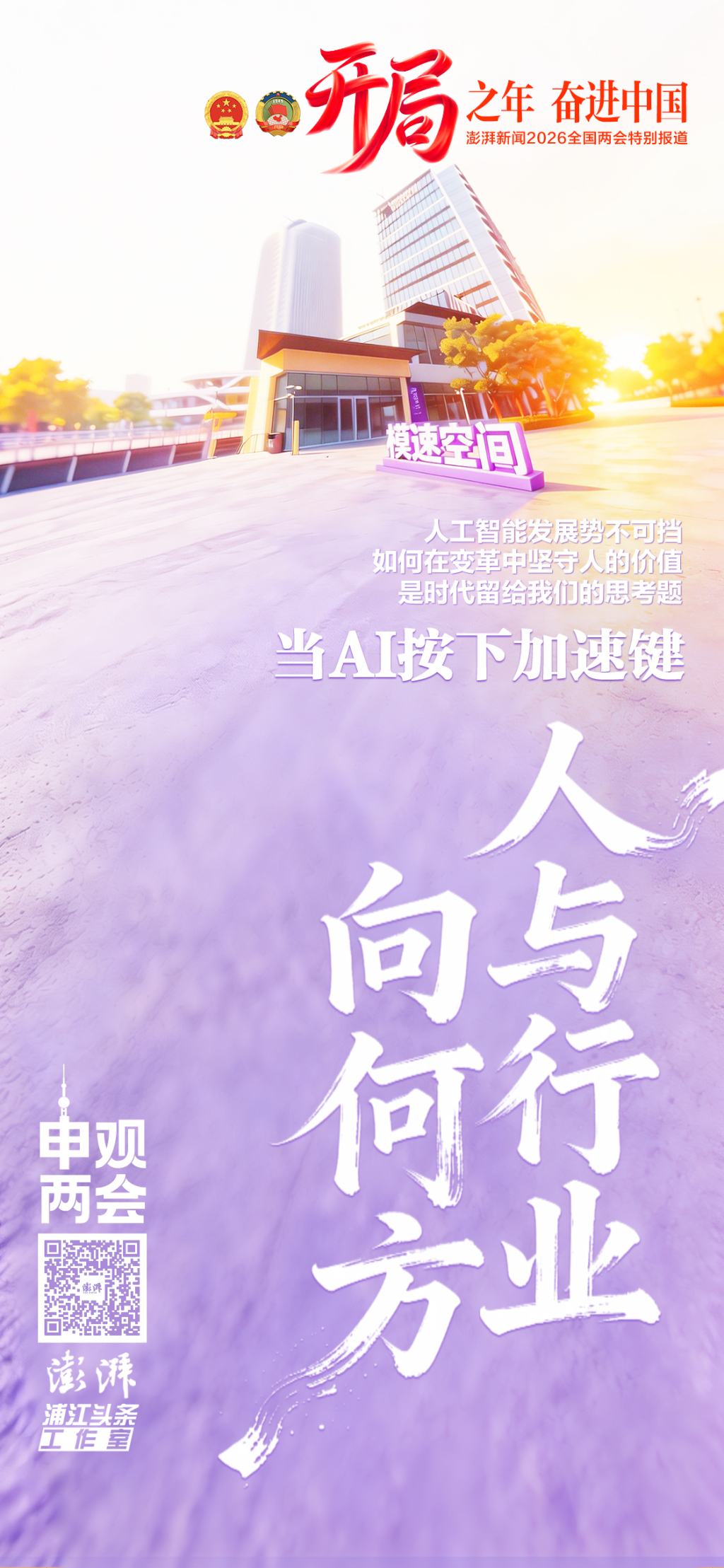 九游娱乐：申观两会｜当AI按下加速键人与行业将走向何方？(图3)