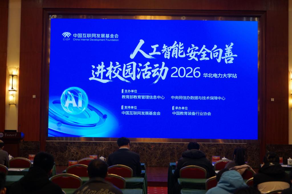 同济大学大模型安全治理案例获评全国教育领域人工智能安全向善优秀案例