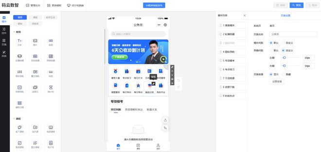 如何开发知识付费系统网校系统开发流程