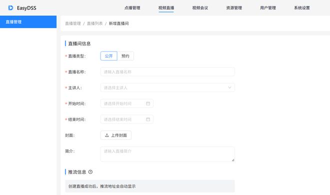 EasyDSS点播+直播+会议三位一体重构企业数字化生态(图2)