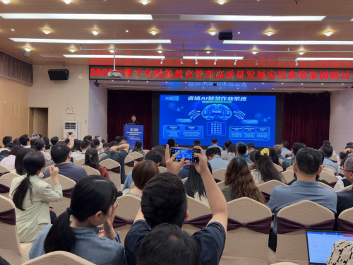 九游娱乐：睿辅AI亮相2026年数字化赋能教育管理高质量发展应用典型案例研讨会发布校脑系统与智慧作业系统(图2)