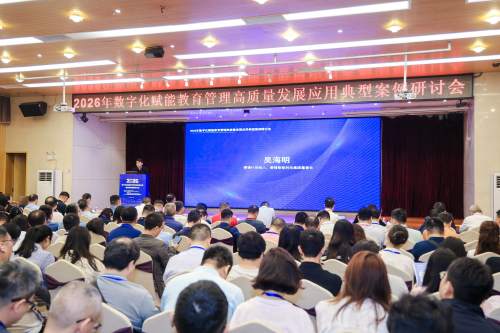 九游娱乐：睿辅AI亮相2026年数字化赋能教育管理高质量发展应用典型案例研讨会发布校脑系统与智慧作业系统