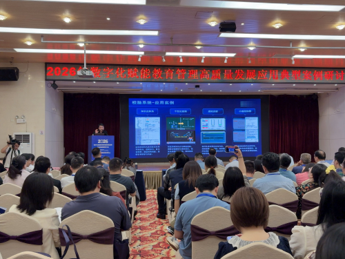 九游娱乐：睿辅AI亮相2026年数字化赋能教育管理高质量发展应用典型案例研讨会发布校脑系统与智慧作业系统(图4)