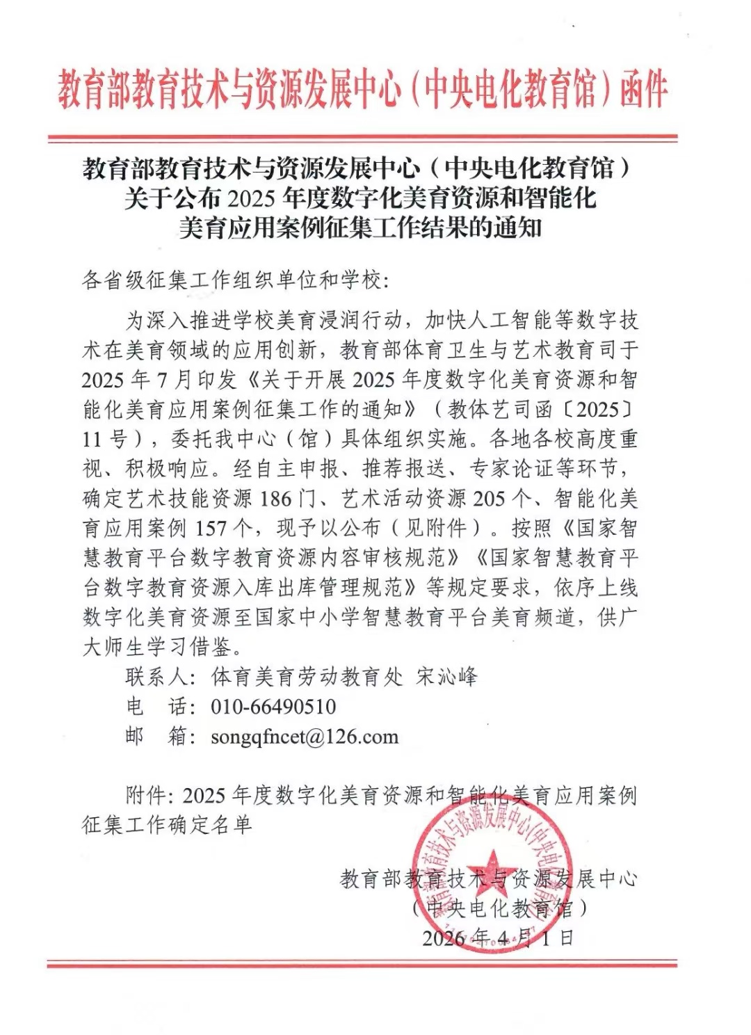 东北大学三项成果入选教育部2025年度数字化美育资源与智能化美育应用案例