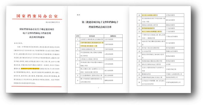 喜报！微柏软件入选2025年广州市档案工作者学术论文征文(图3)
