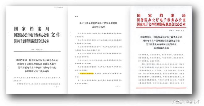 喜报！微柏软件入选2025年广州市档案工作者学术论文征文(图4)