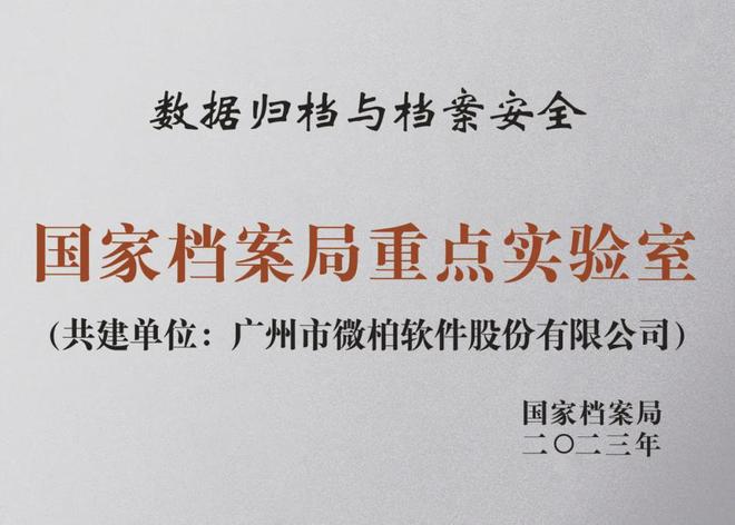 喜报！微柏软件入选2025年广州市档案工作者学术论文征文(图5)