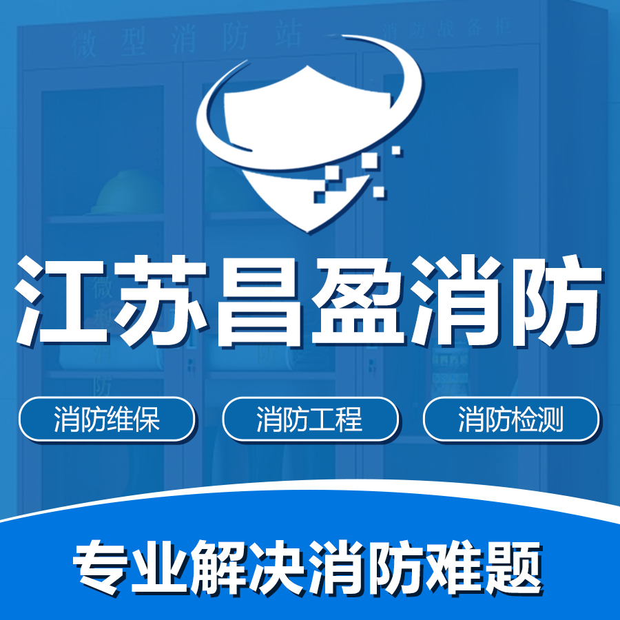 九游娱乐文化：2026年4月新发布：徐州地区五家优质消防器材销售机构专业评估报告(图2)