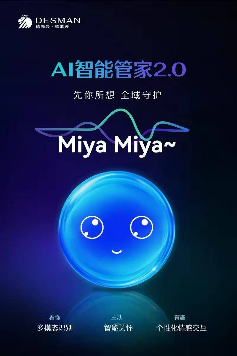 九游娱乐：德施曼麒麟R9搭载AI智能管家20打造家门口的智能体(图2)