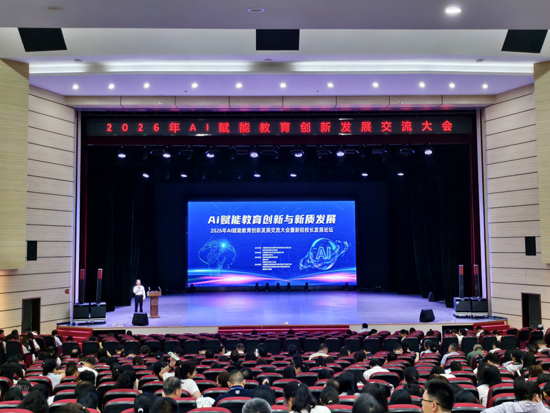AI赋能教育创新发展交流大会在海南中学举办(图1)