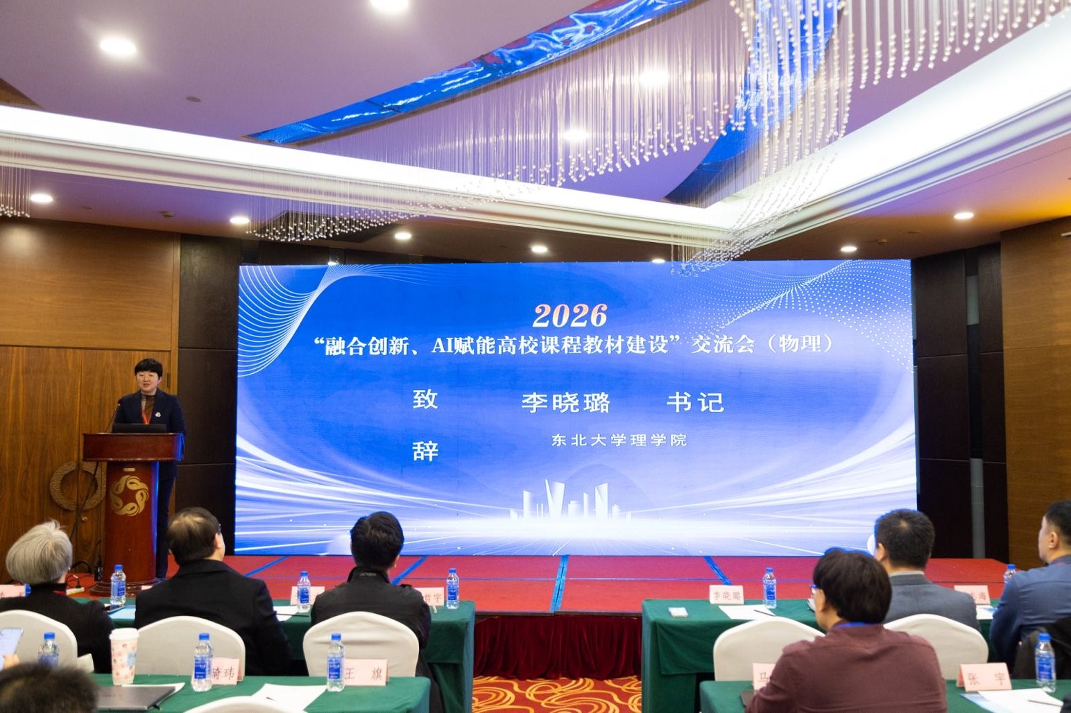 “2026·融合创新、AI赋能高校课程教材建设”交流会（物理）在沈阳举行